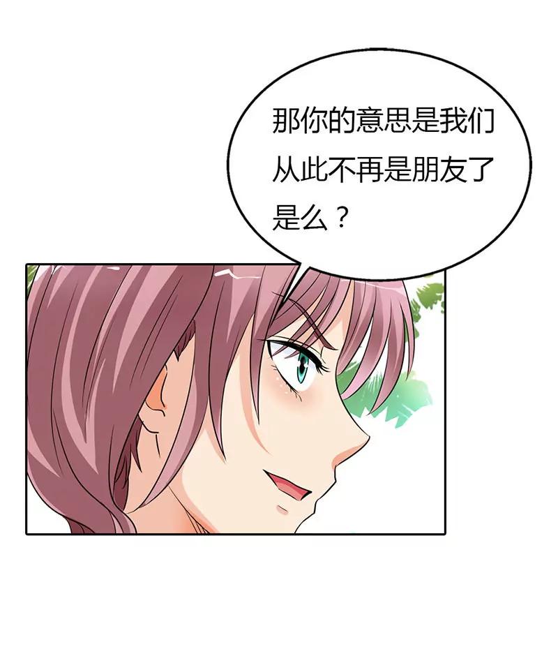 《总裁的药引》朋友反目 第10页