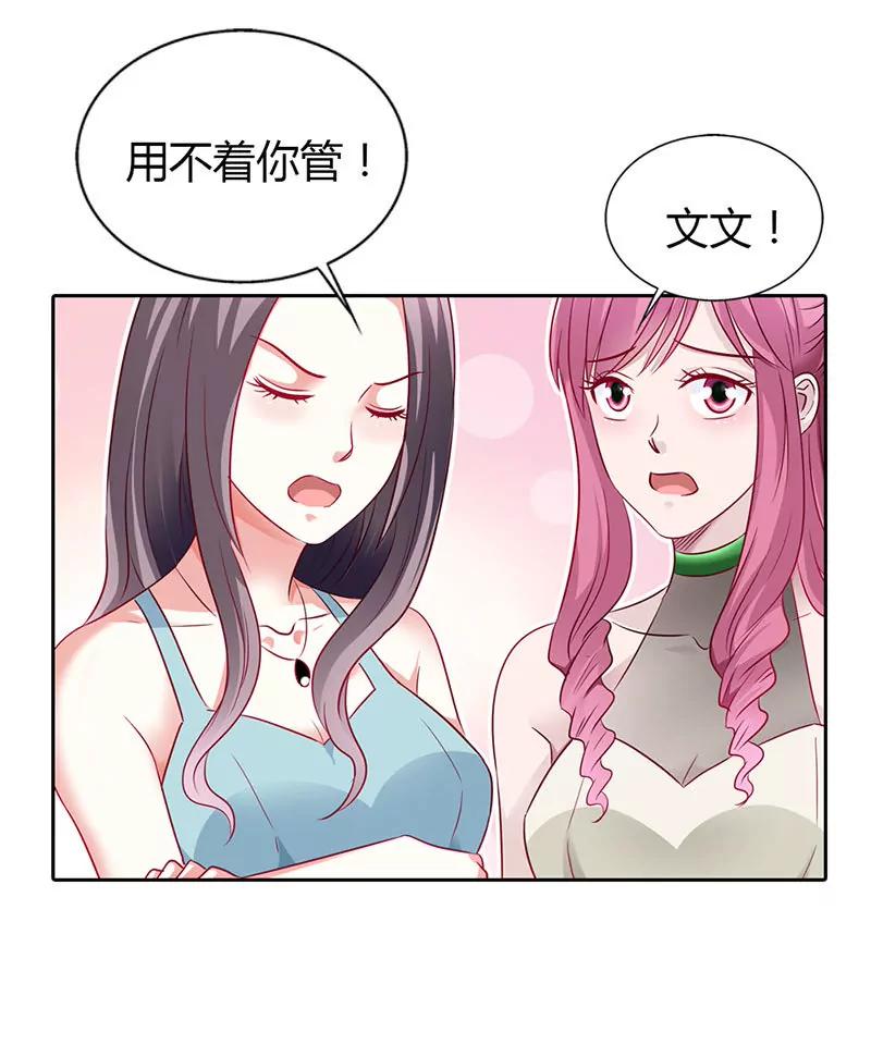 《总裁的药引》朋友反目 第12页