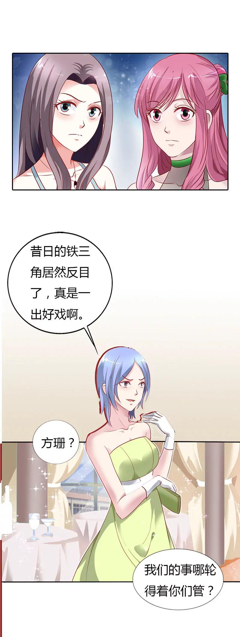 《总裁的药引》朋友反目 第14页
