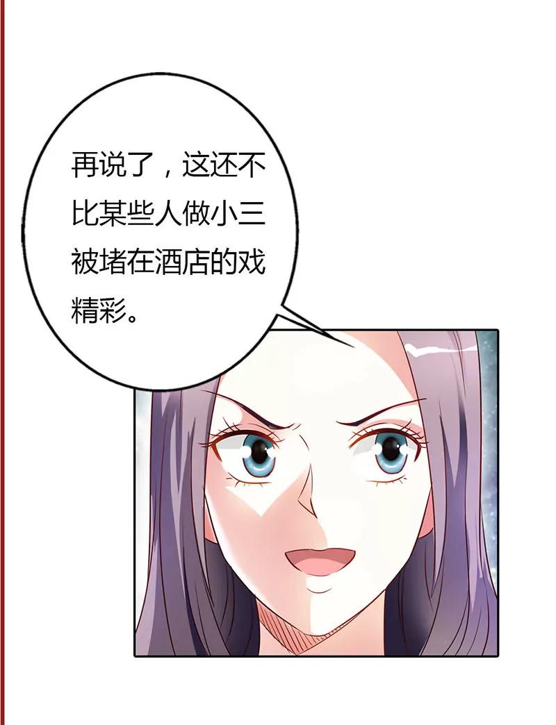 《总裁的药引》朋友反目 第15页