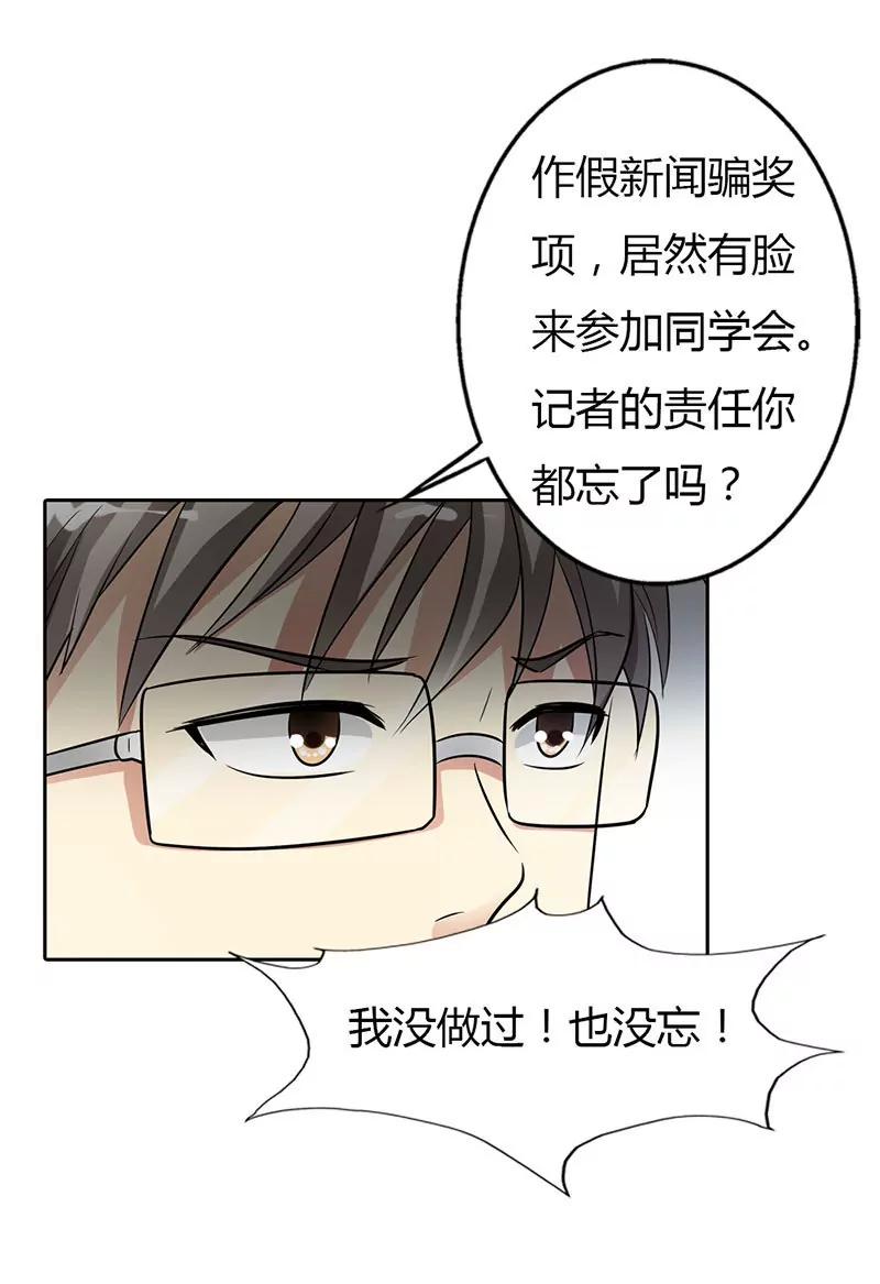 《总裁的药引》朋友反目 第20页
