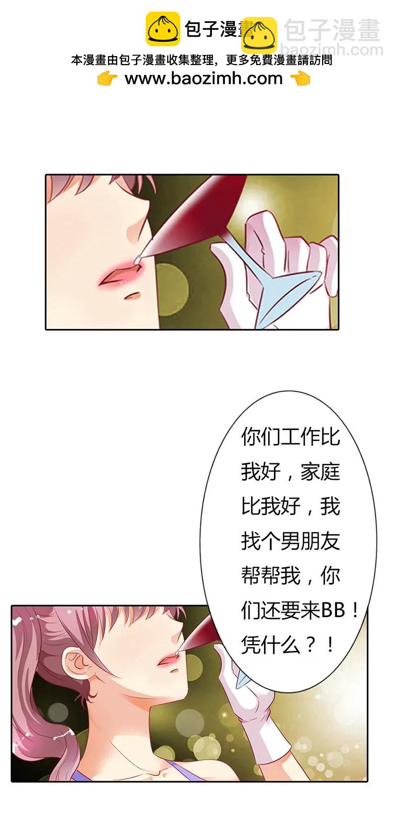 《总裁的药引》朋友反目 第2页