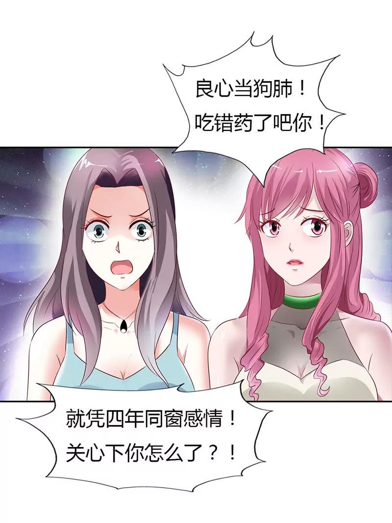 《总裁的药引》朋友反目 第4页