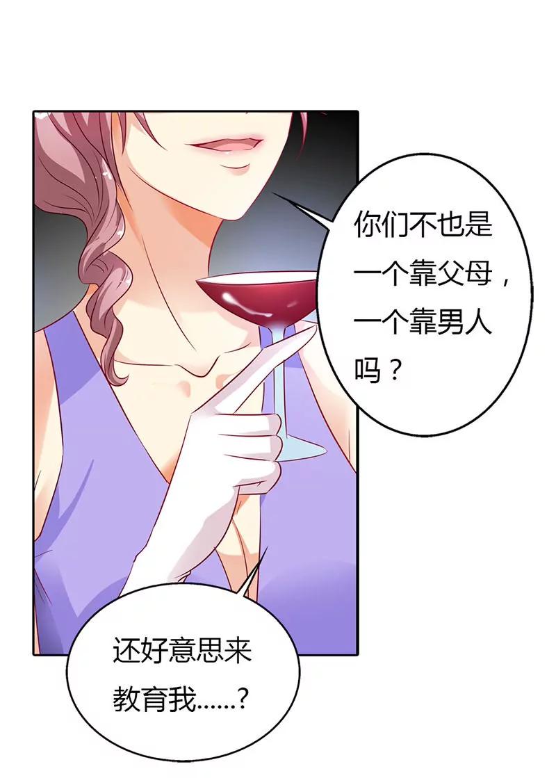 《总裁的药引》朋友反目 第6页
