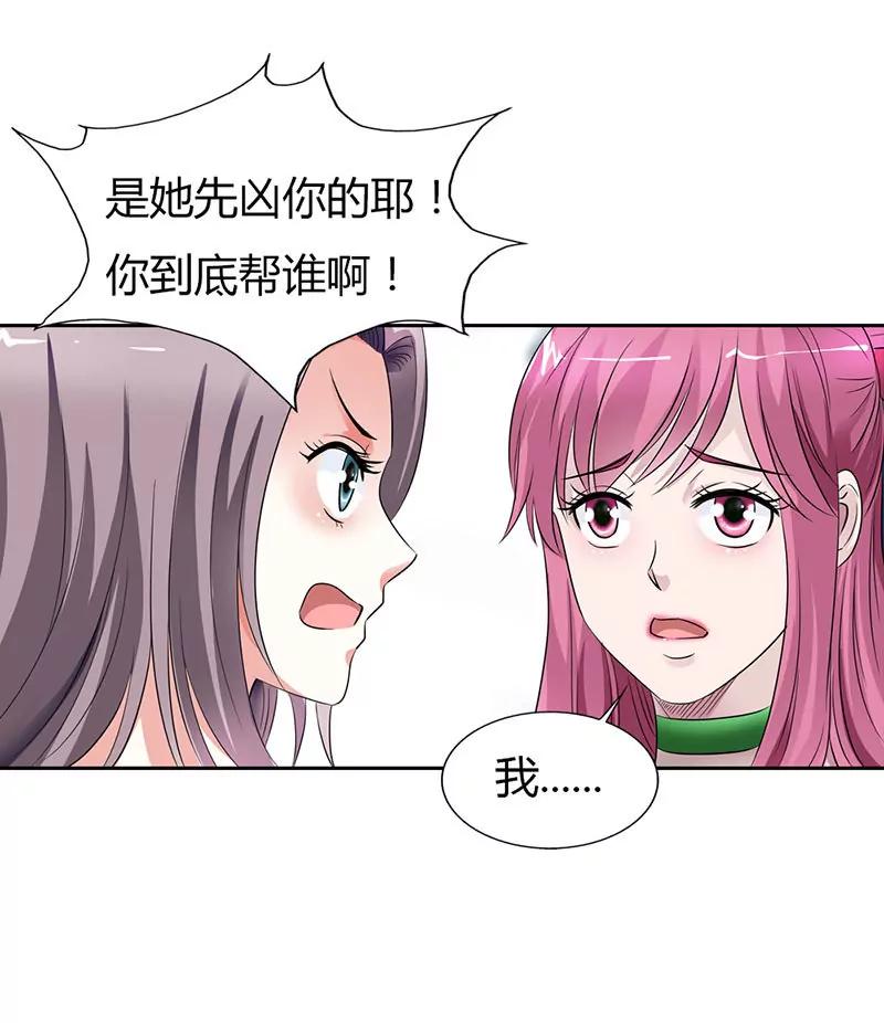《总裁的药引》朋友反目 第8页