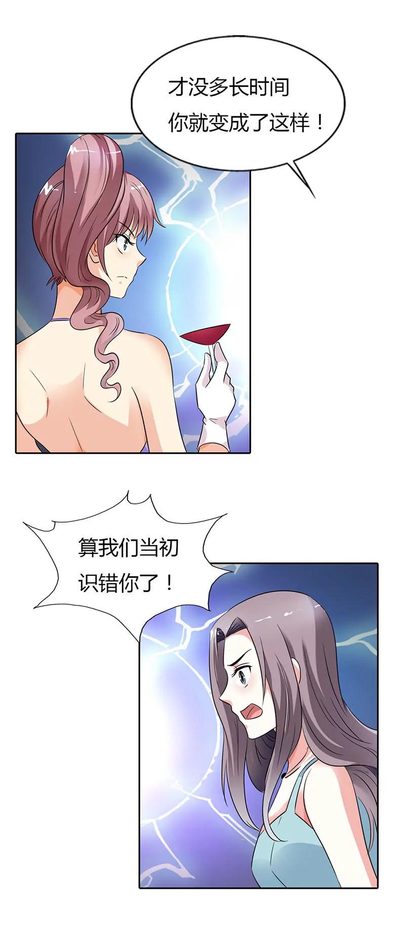 《总裁的药引》朋友反目 第9页
