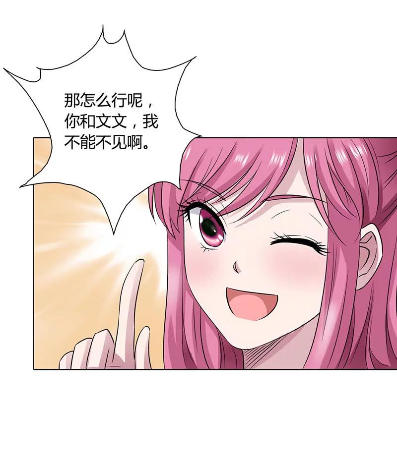 《总裁的药引》同学聚会 第14页