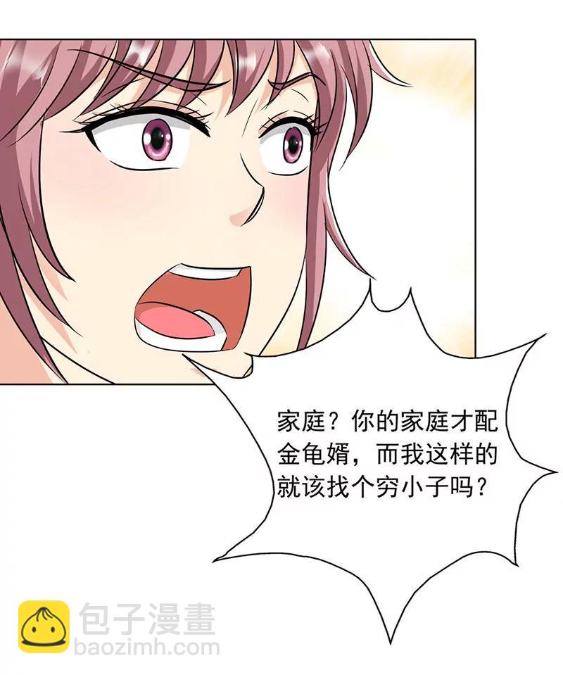 《总裁的药引》同学聚会 第24页