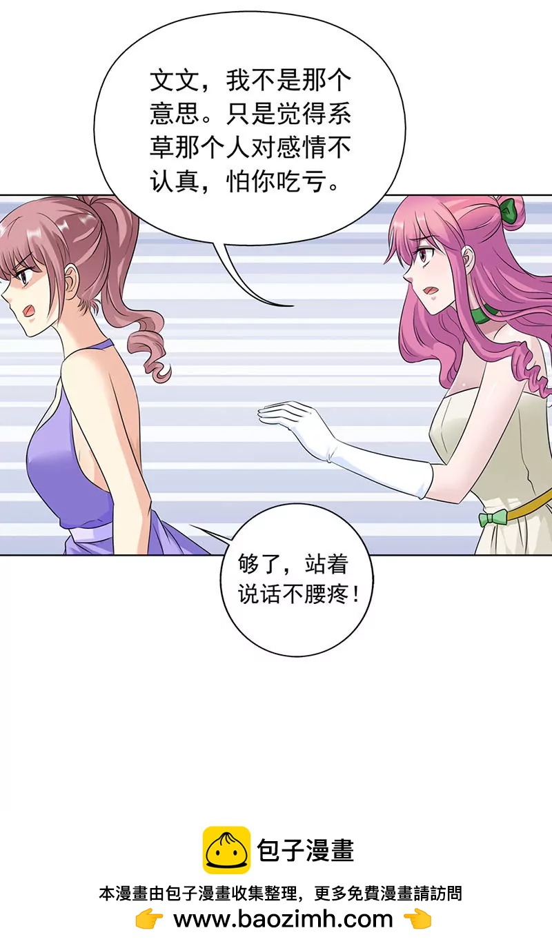 《总裁的药引》同学聚会 第26页