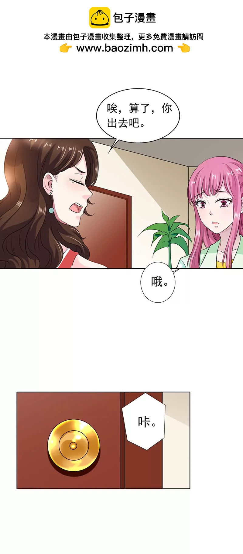 《总裁的药引》同学聚会 第2页