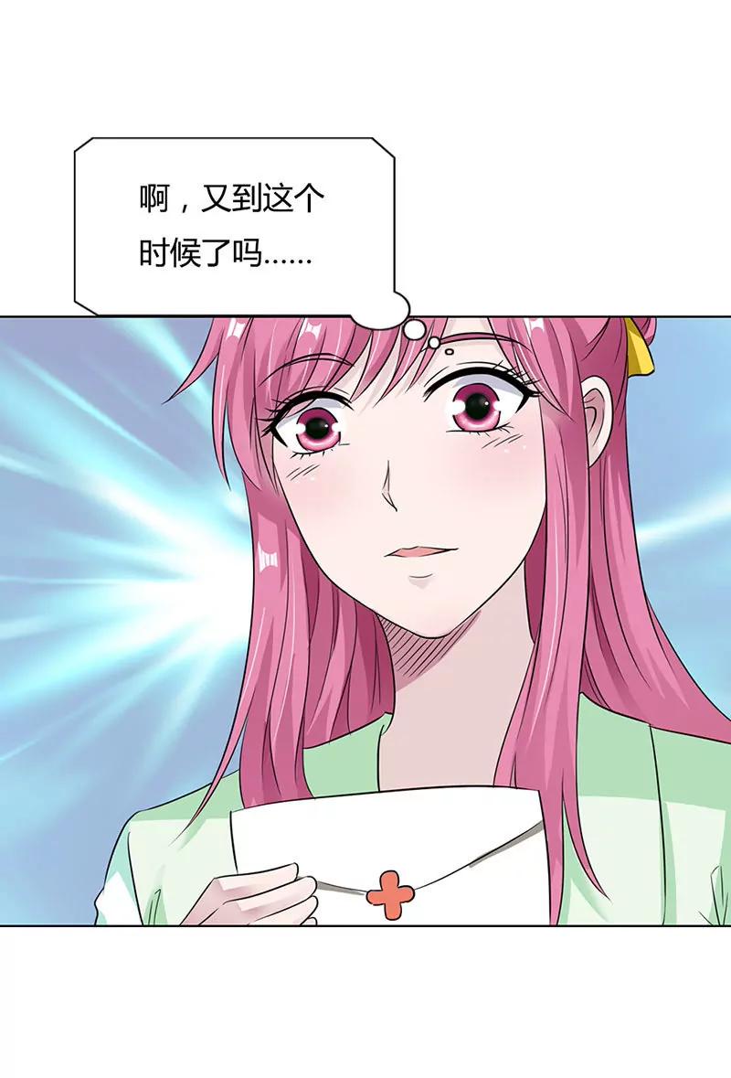 《总裁的药引》同学聚会 第5页