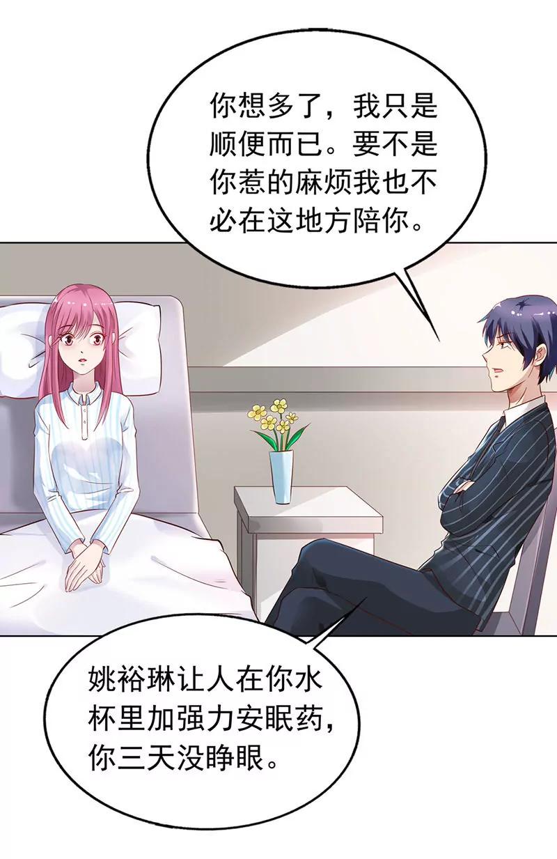 《总裁的药引》我也是被陷害的 第10页