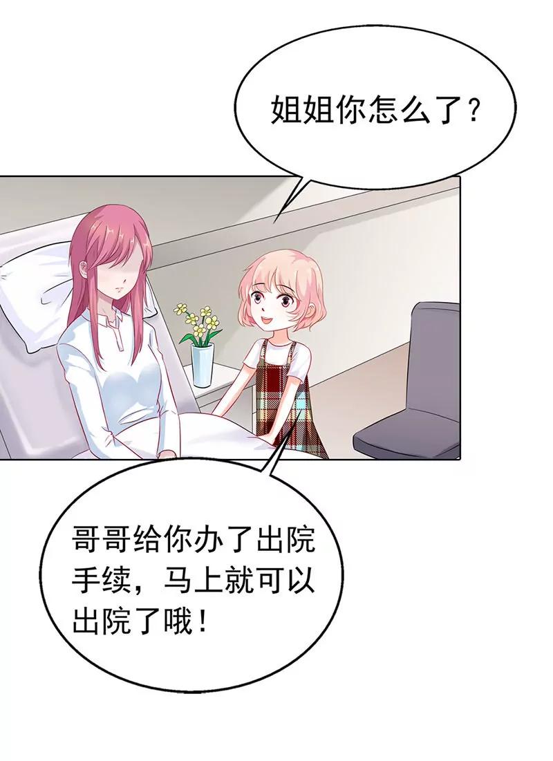 《总裁的药引》我也是被陷害的 第16页