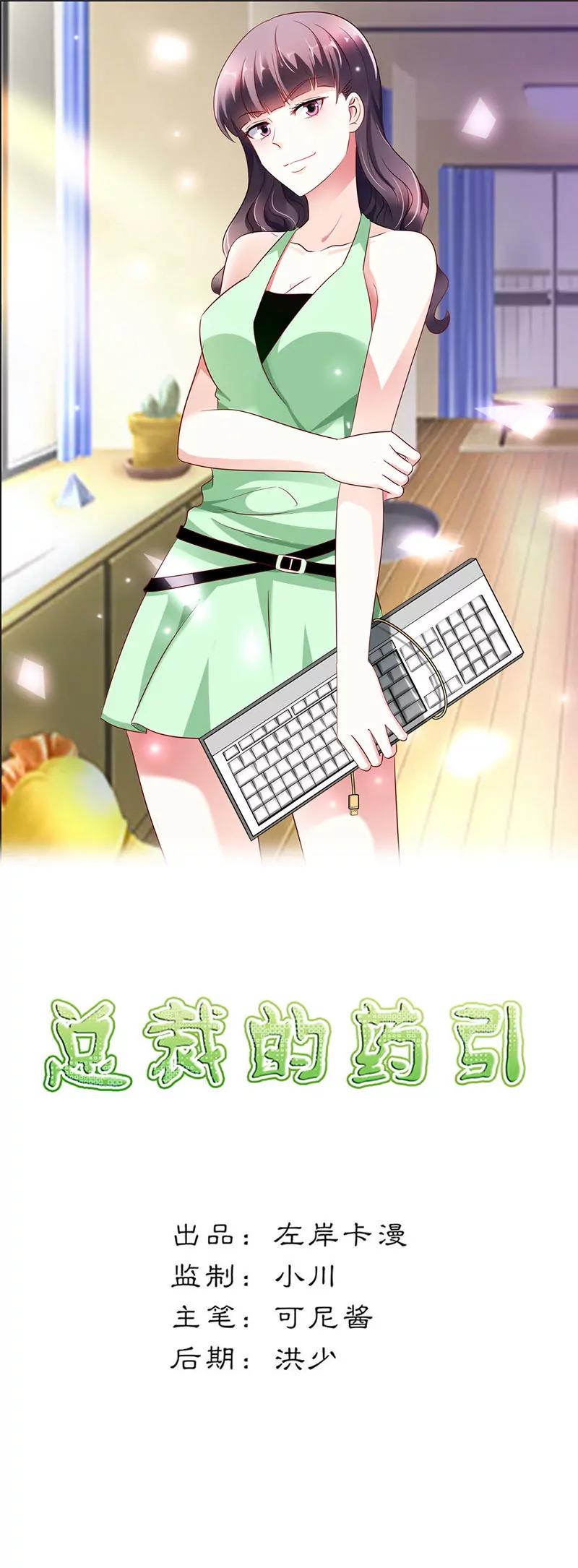 《总裁的药引》我也是被陷害的 第1页