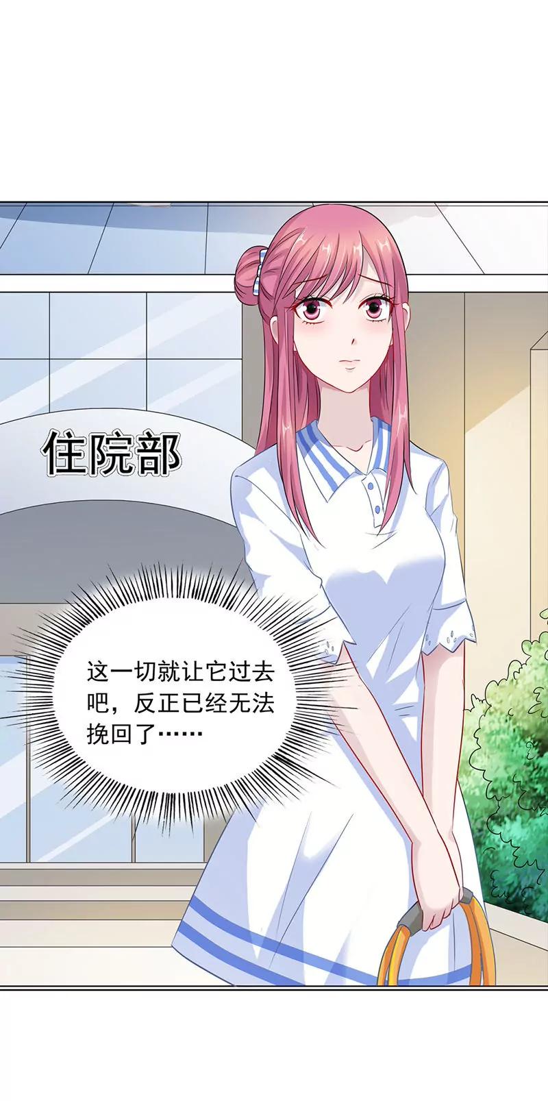《总裁的药引》我也是被陷害的 第20页