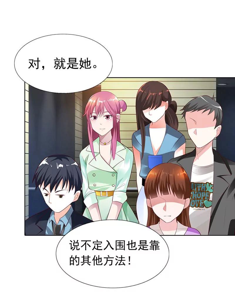 《总裁的药引》我也是被陷害的 第21页