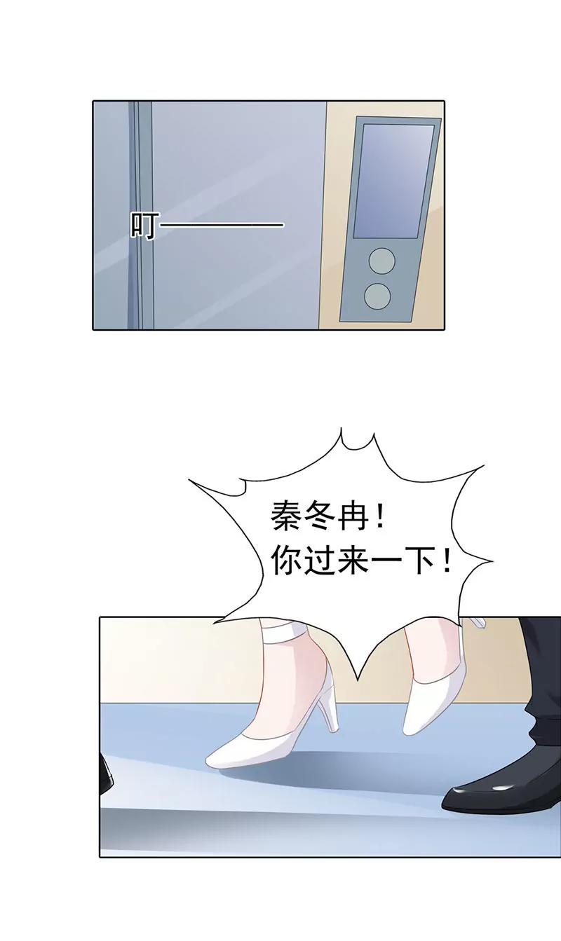 《总裁的药引》我也是被陷害的 第24页