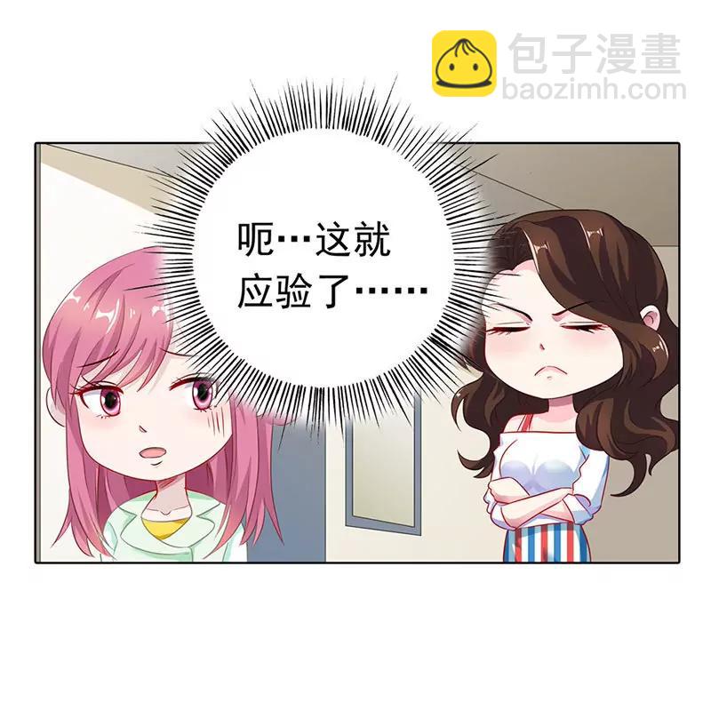 《总裁的药引》我也是被陷害的 第25页