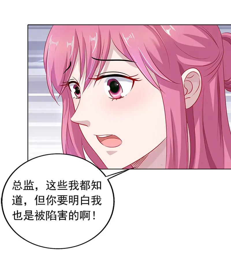 《总裁的药引》我也是被陷害的 第27页