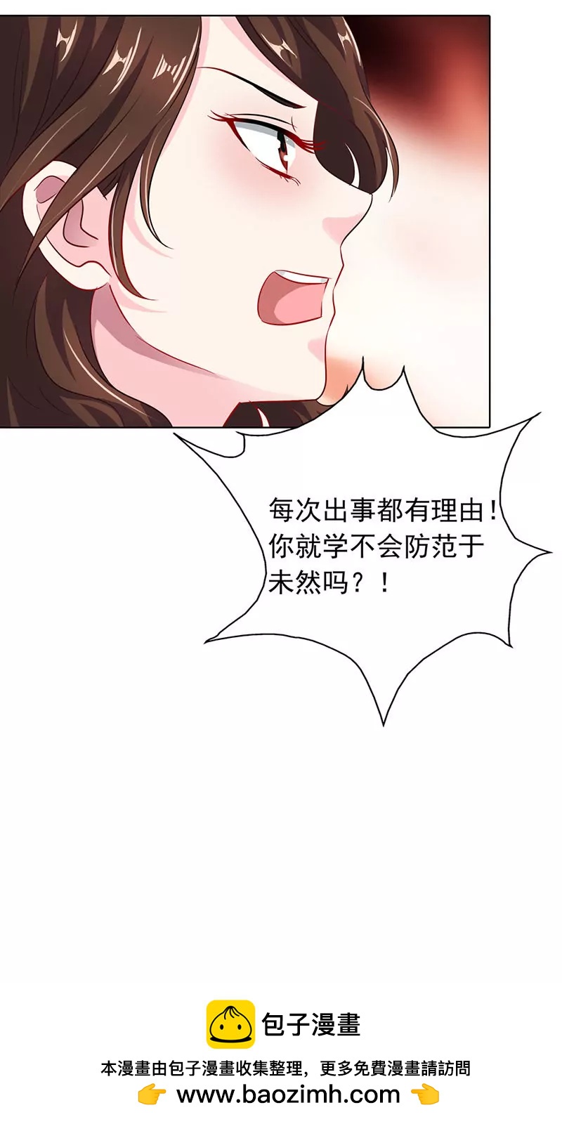 《总裁的药引》我也是被陷害的 第28页