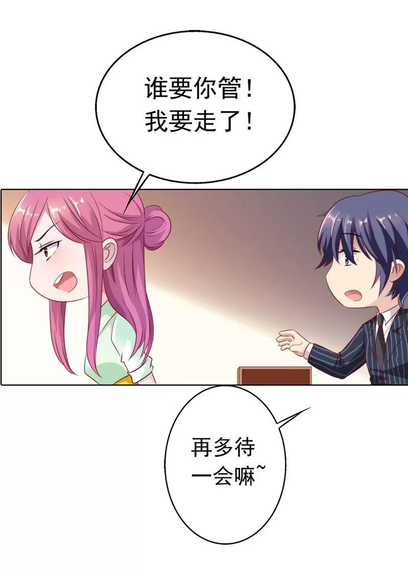 《总裁的药引》谁要你管 第13页