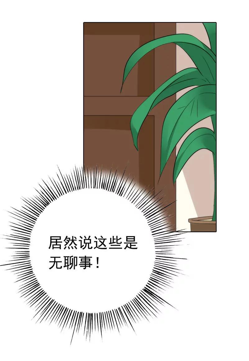 《总裁的药引》谁要你管 第14页