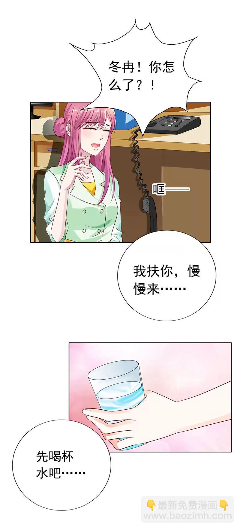 《总裁的药引》谁要你管 第19页