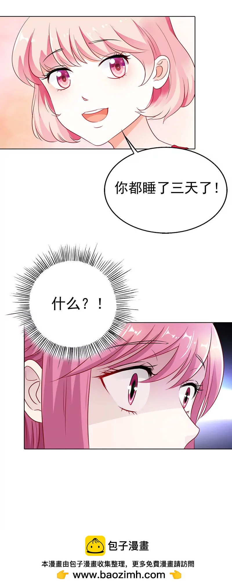 《总裁的药引》谁要你管 第27页