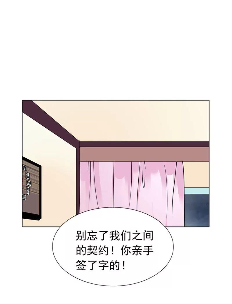 《总裁的药引》别忘了我们之间的契约 第14页
