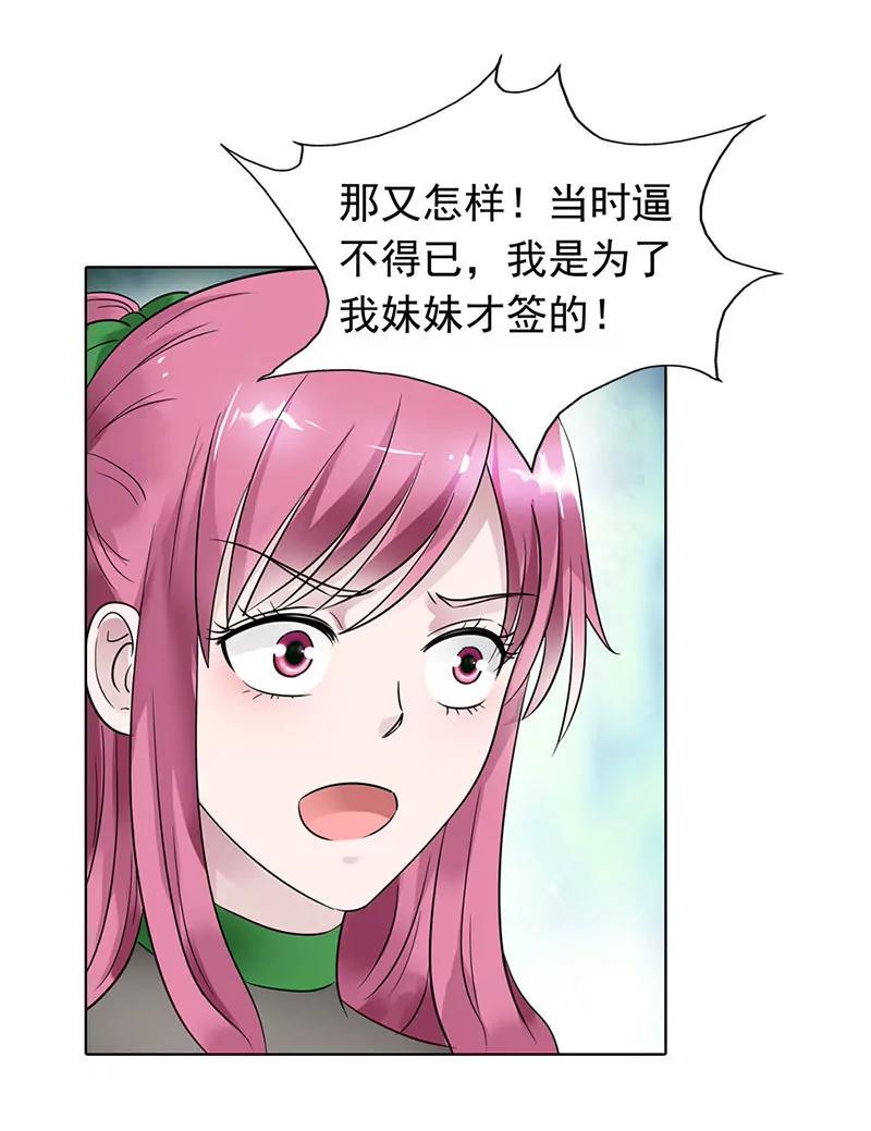 《总裁的药引》别忘了我们之间的契约 第16页