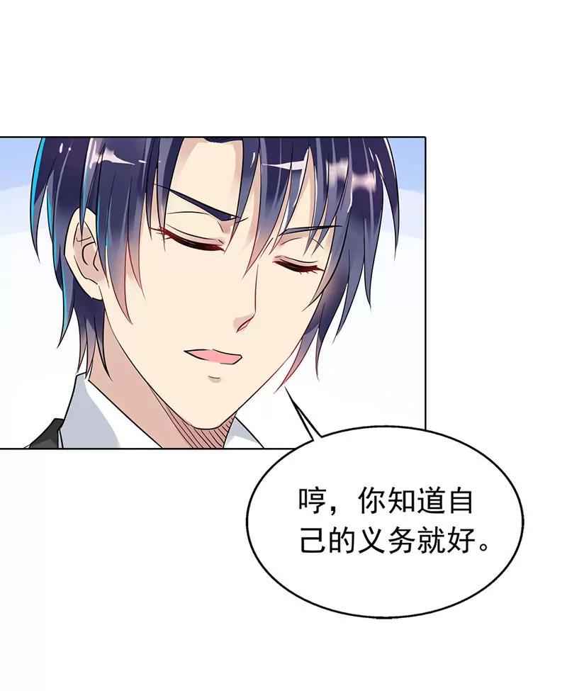 《总裁的药引》别忘了我们之间的契约 第18页