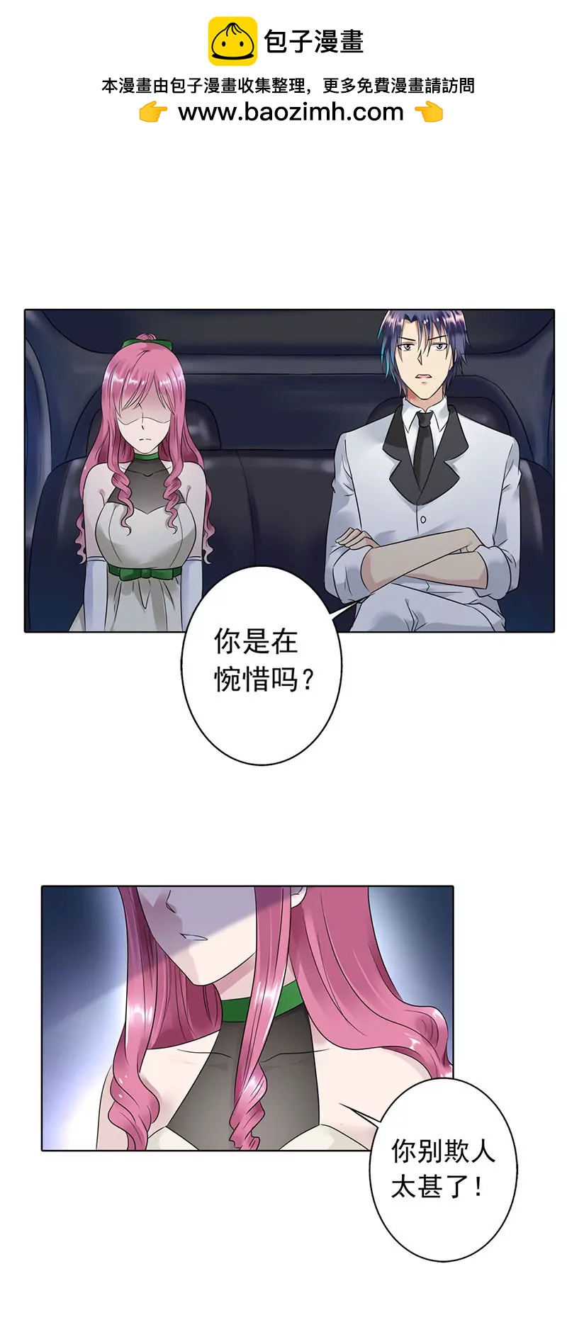 《总裁的药引》别忘了我们之间的契约 第2页