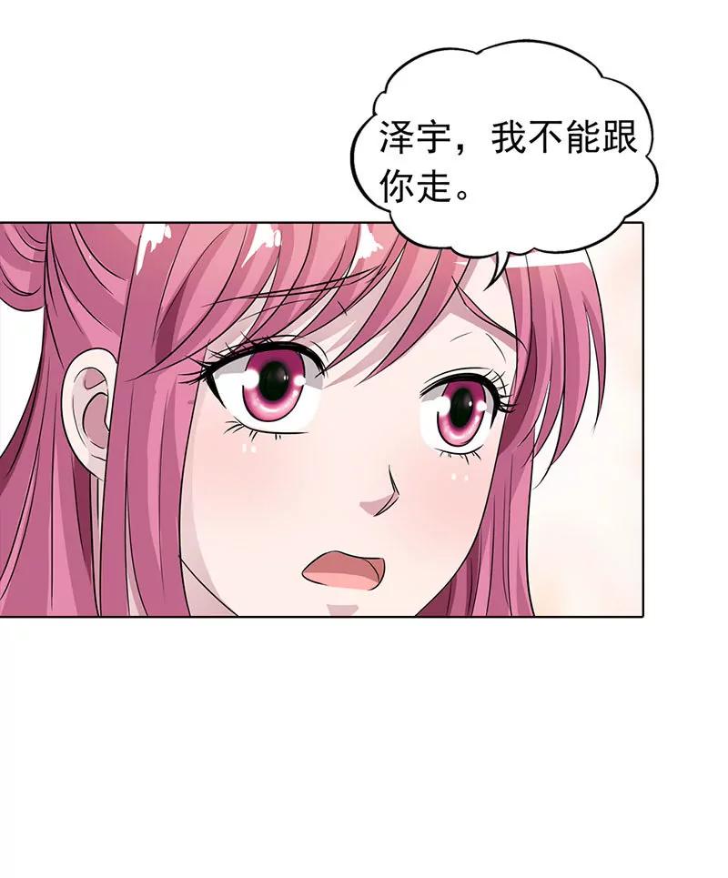 《总裁的药引》我不能跟你走 第13页