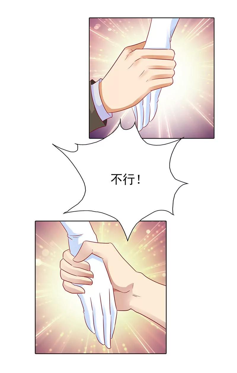 《总裁的药引》我不能跟你走 第9页