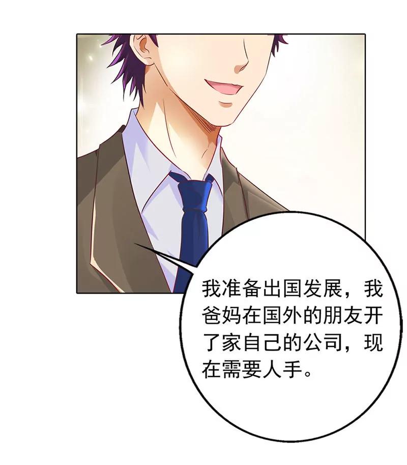 《总裁的药引》和我一起出国吧 第12页