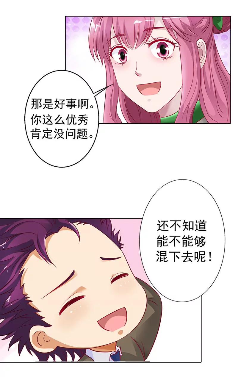 《总裁的药引》和我一起出国吧 第13页