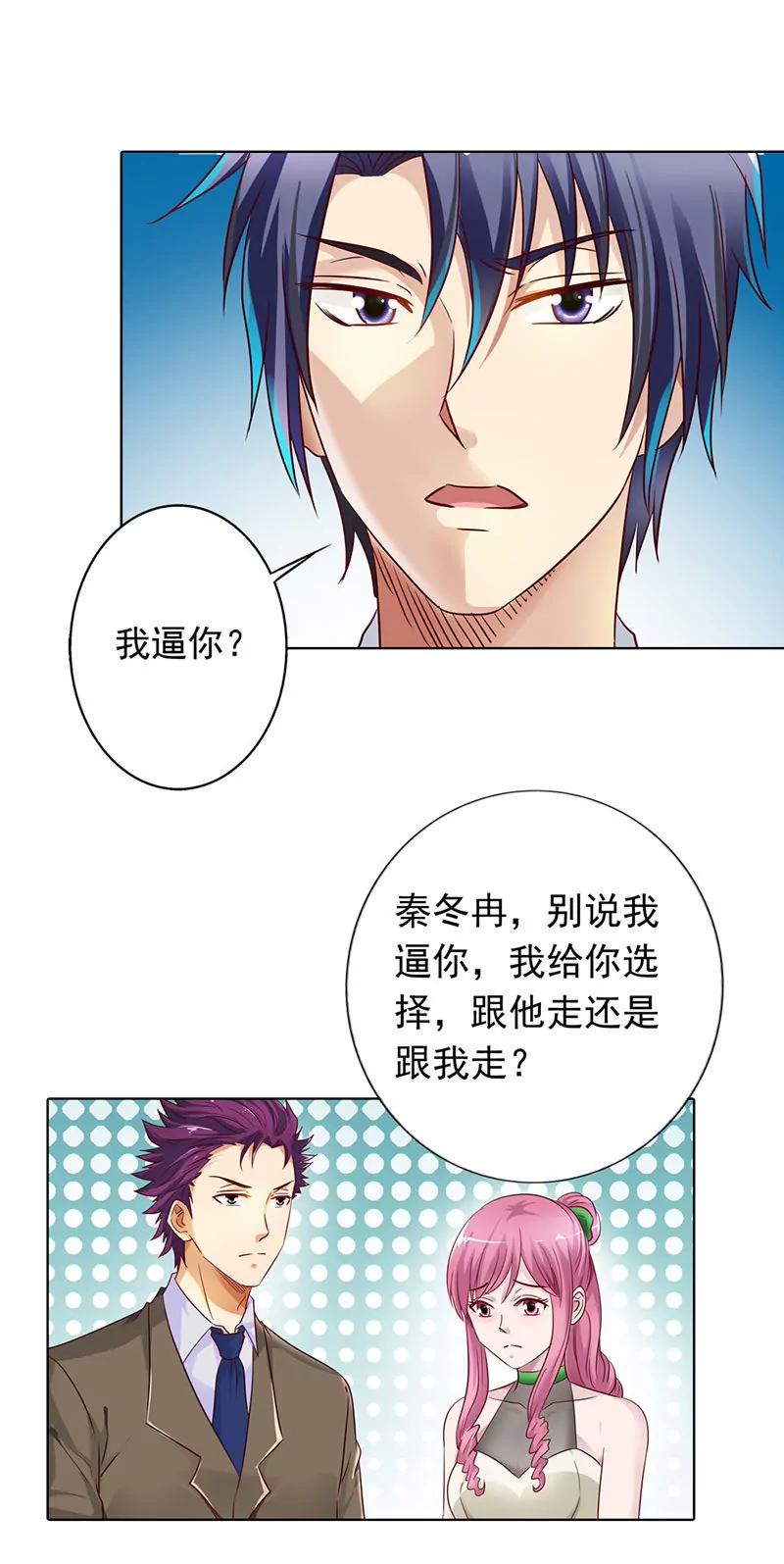 《总裁的药引》你不配拥有她 第14页