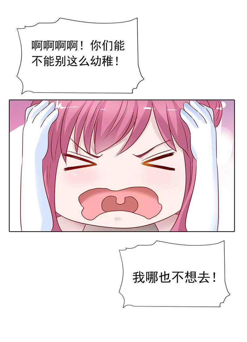 《总裁的药引》你不配拥有她 第16页