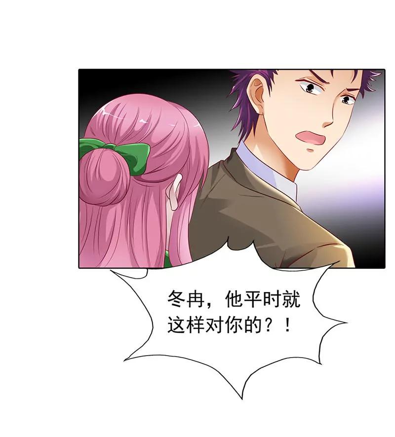 《总裁的药引》你不配拥有她 第20页