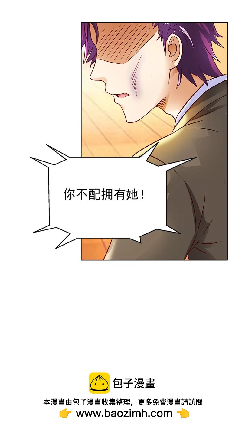 《总裁的药引》你不配拥有她 第25页