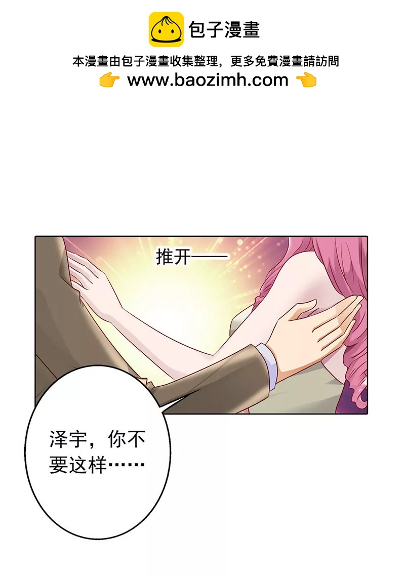 《总裁的药引》你不配拥有她 第2页