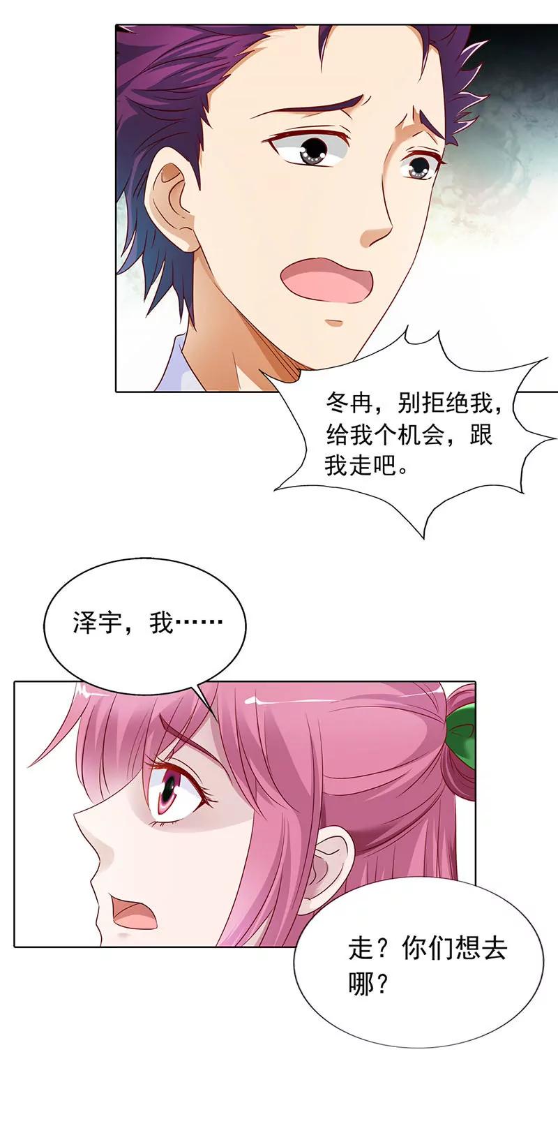 《总裁的药引》你不配拥有她 第3页