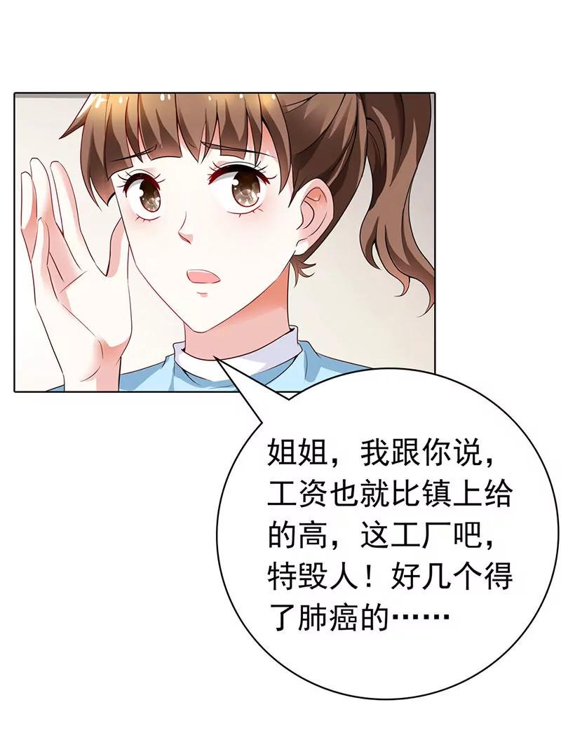 《总裁的药引》电镀厂事件 第12页