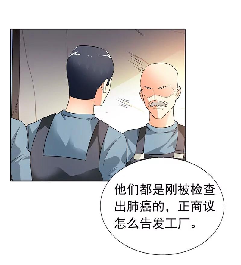 《总裁的药引》电镀厂事件 第13页