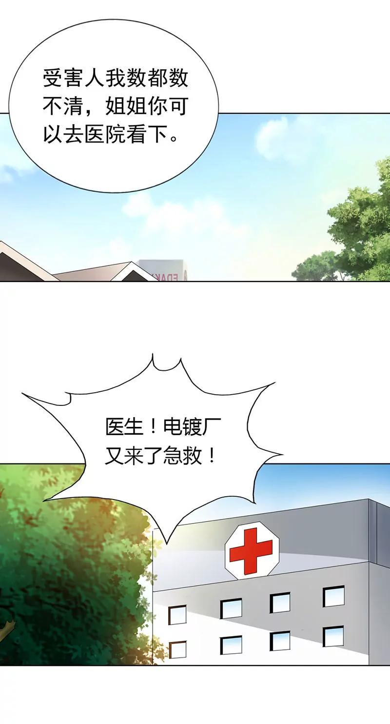 《总裁的药引》电镀厂事件 第14页