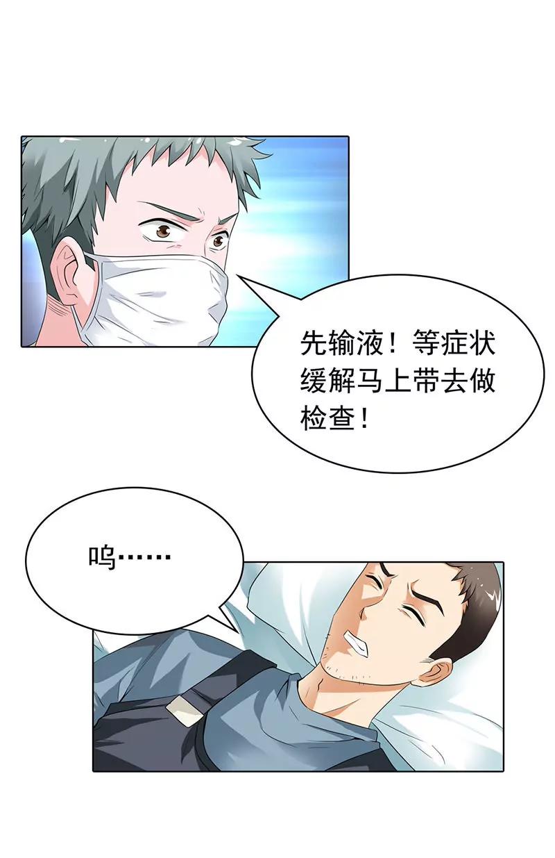 《总裁的药引》电镀厂事件 第15页