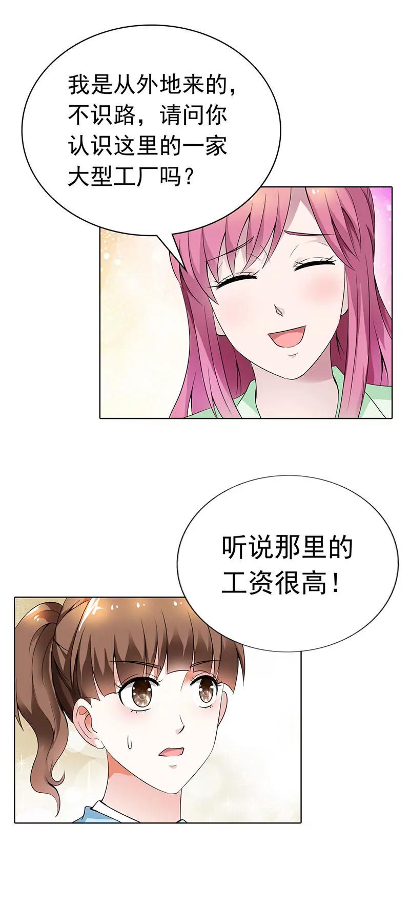 《总裁的药引》电镀厂事件 第6页