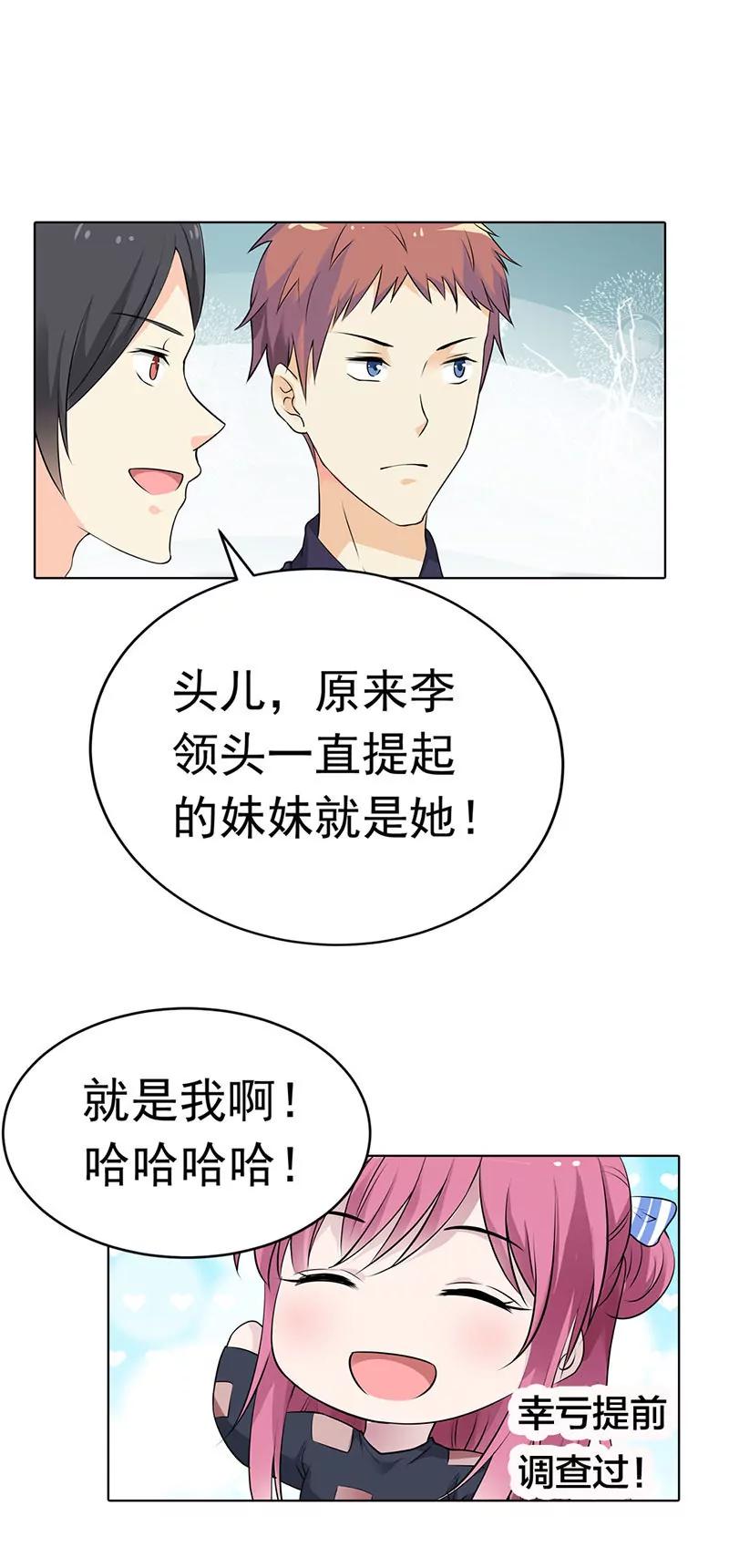 《总裁的药引》潜入敌营 第15页