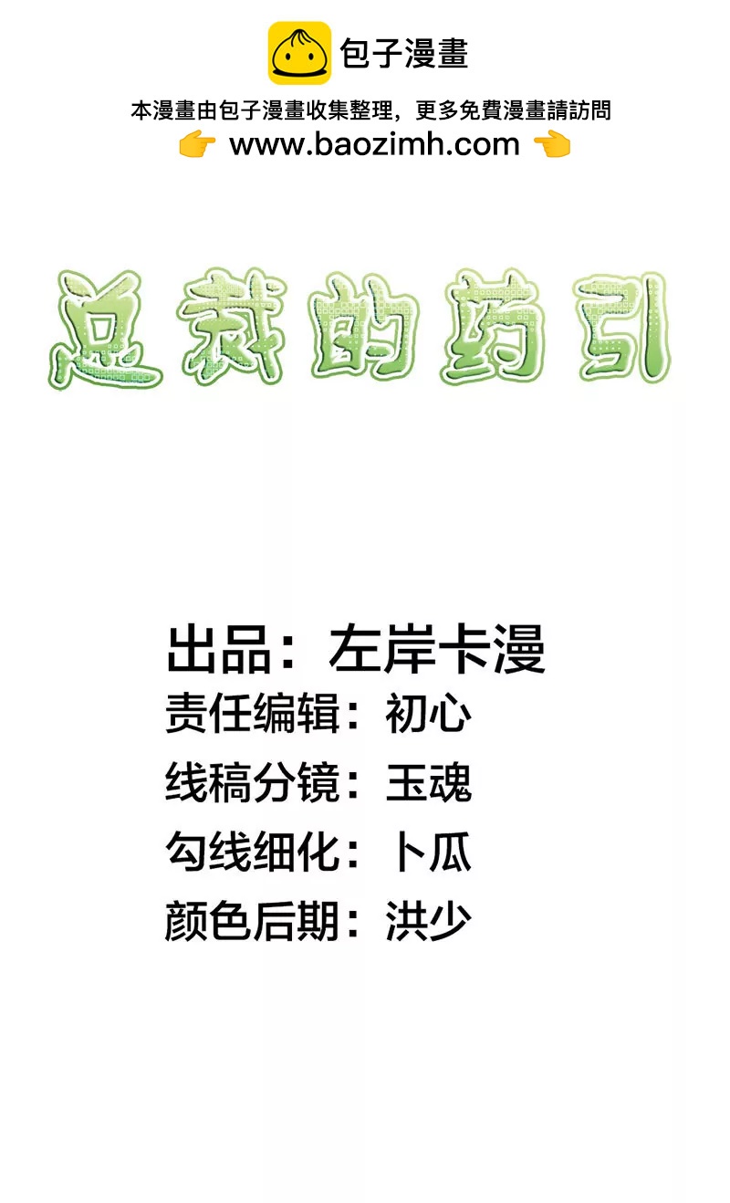 《总裁的药引》潜入敌营 第2页