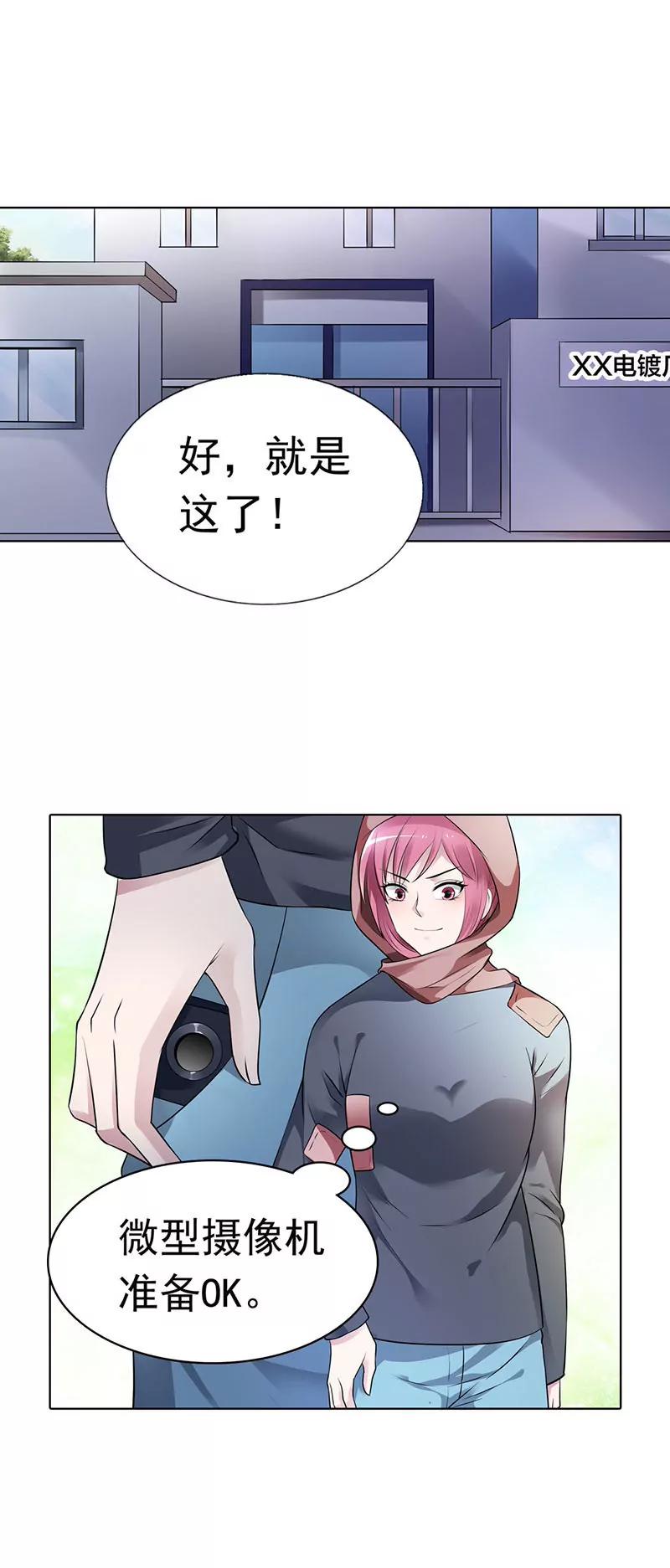 《总裁的药引》潜入敌营 第3页